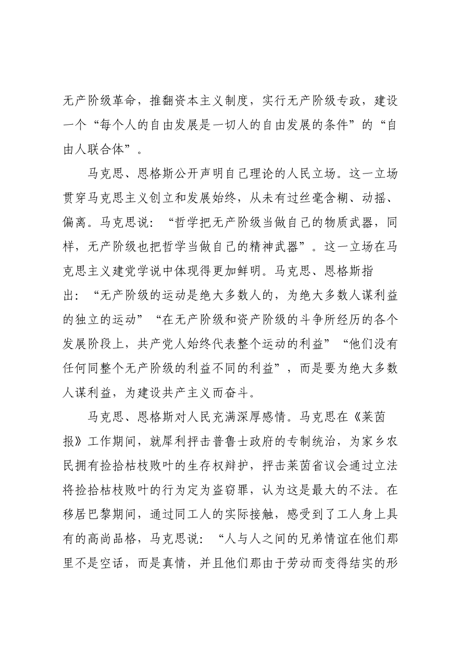 把握马克思主义的七大生命力.docx_第2页