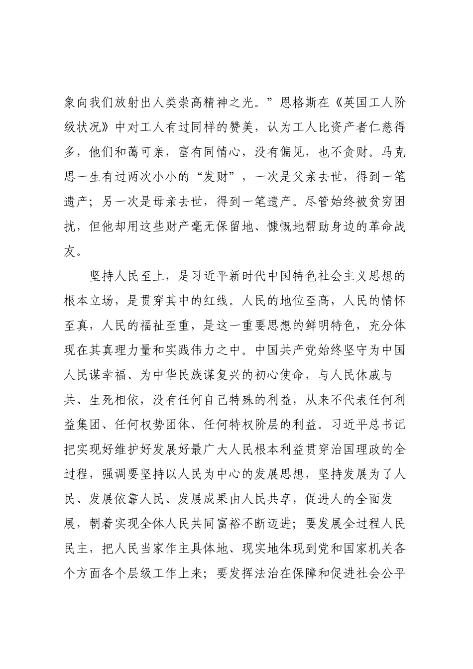 把握马克思主义的七大生命力.docx_第3页