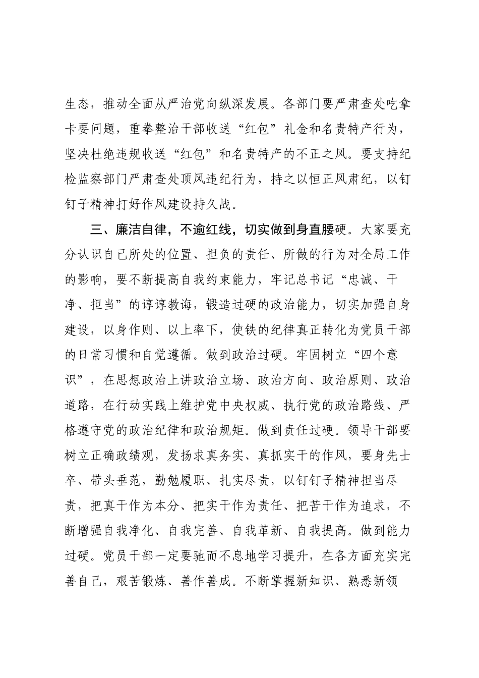 国庆节中秋节集体廉政谈话提纲.docx_第3页