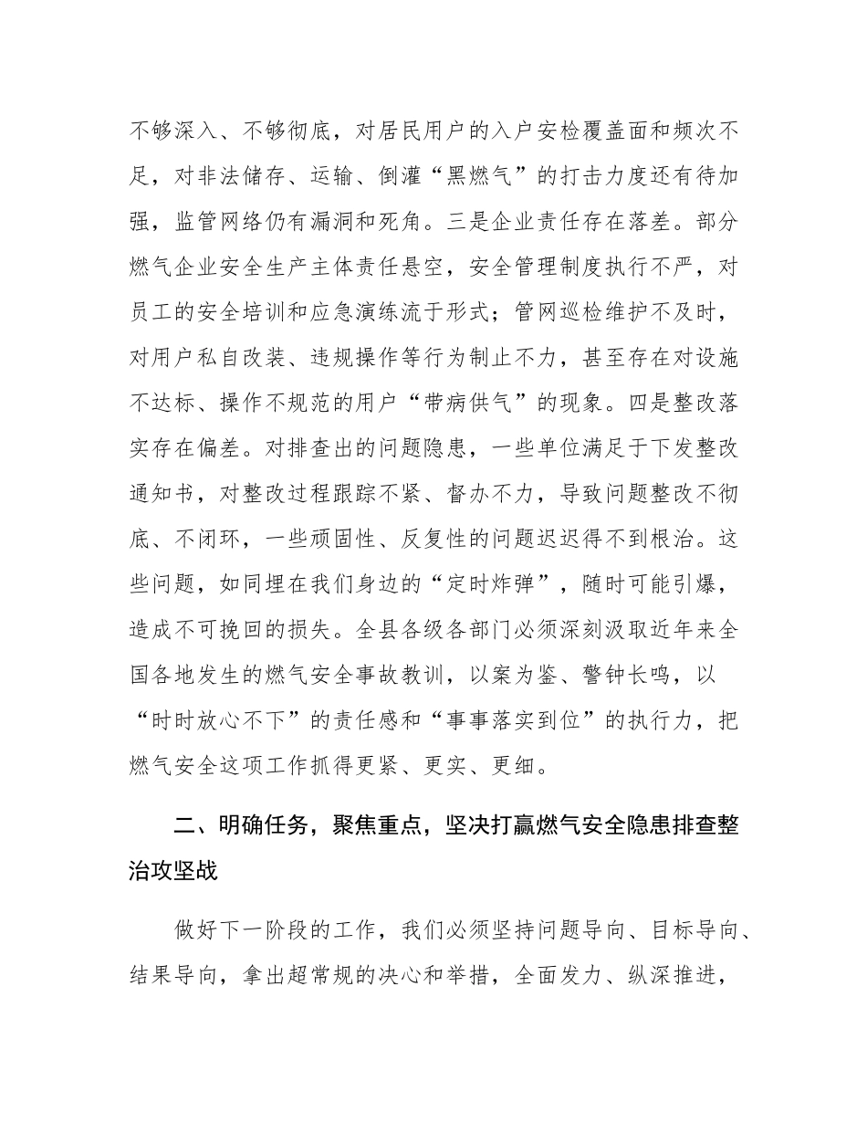 在2025年全县城镇燃气安全隐患排查整治工作推进会上的讲话.docx_第3页