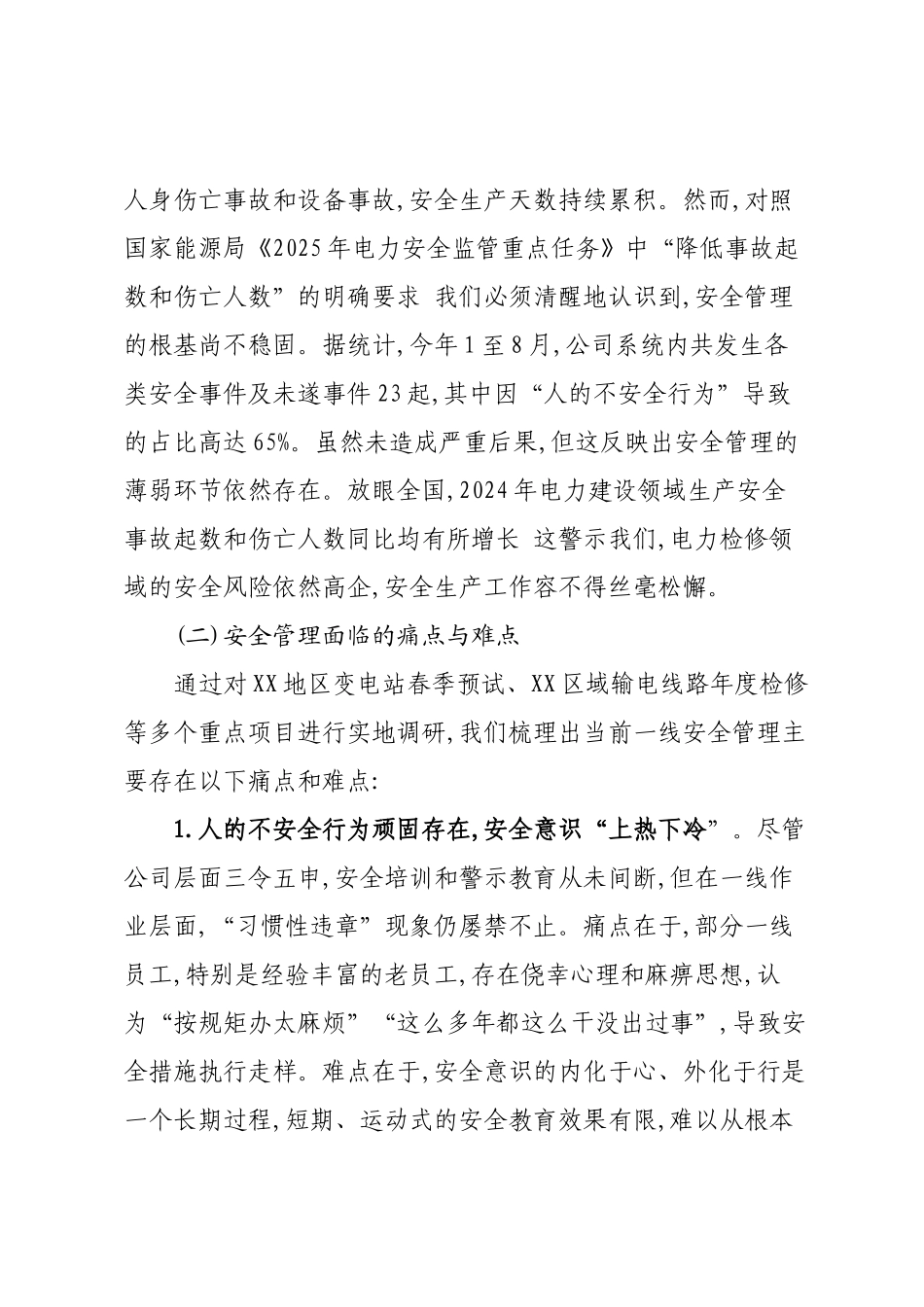 关于深化“党建引领、安全发展”提升检修一线安全管理水平的调研报告.docx_第2页