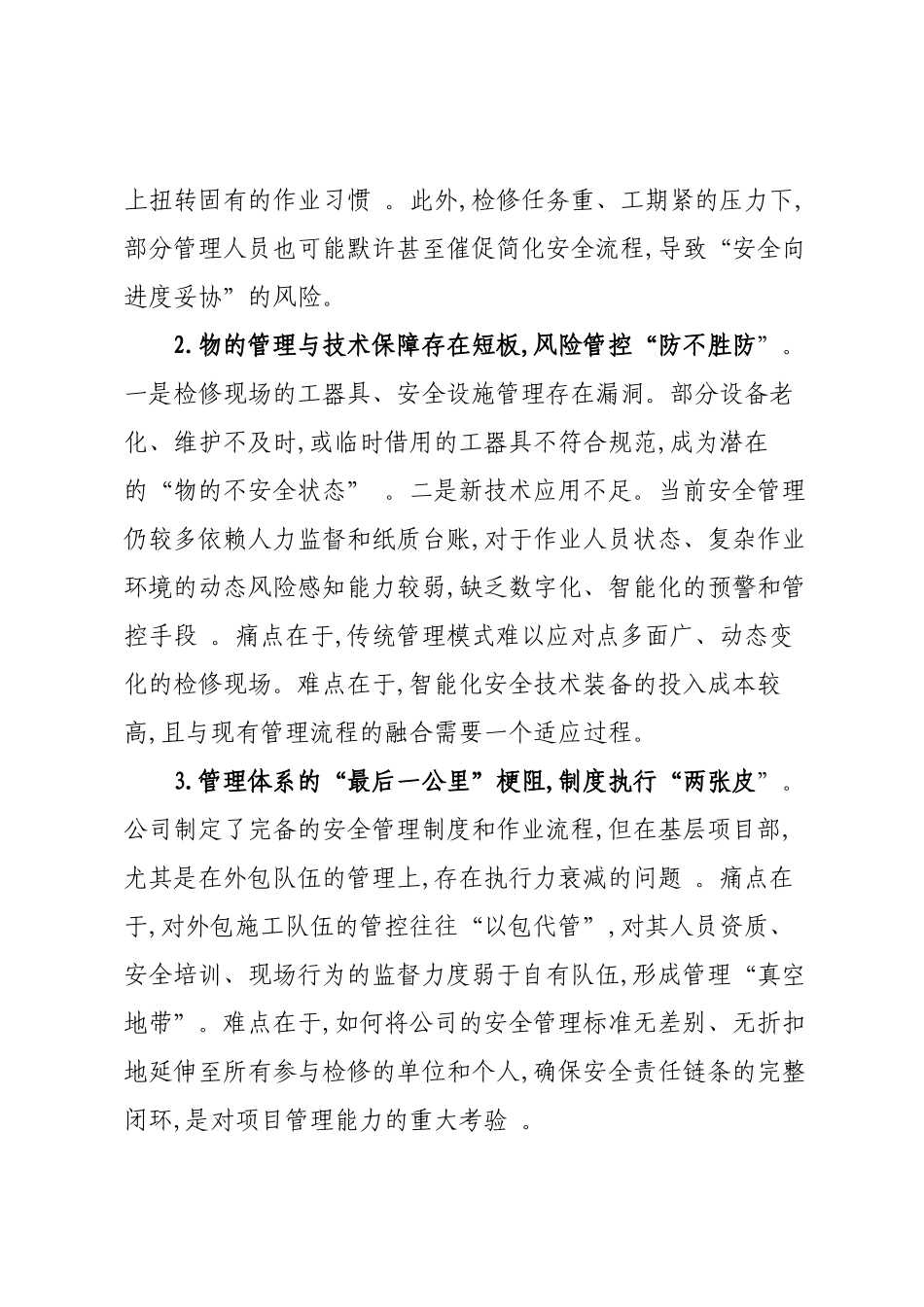 关于深化“党建引领、安全发展”提升检修一线安全管理水平的调研报告.docx_第3页