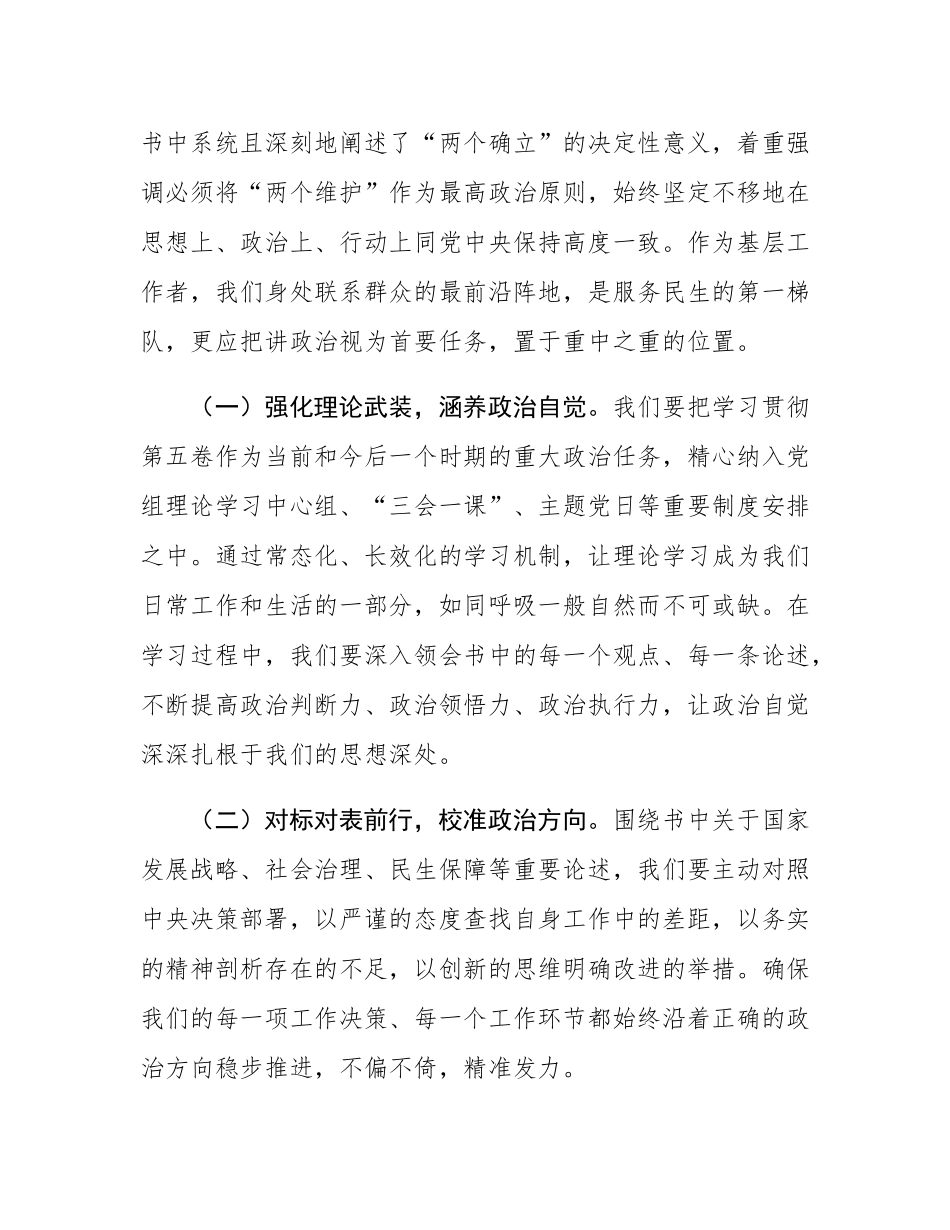 研讨发言_学思践悟新思想，勇毅笃行谱新篇.docx_第2页