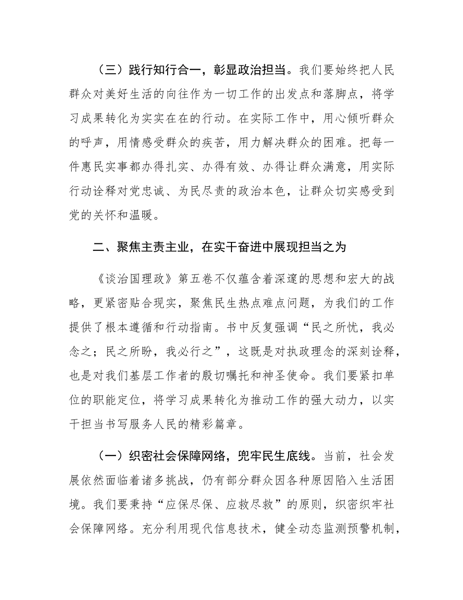 研讨发言_学思践悟新思想，勇毅笃行谱新篇.docx_第3页