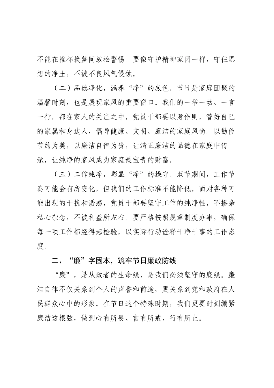乡镇党委书记2025年国庆节中秋节节前廉政提醒谈话提纲.docx_第2页