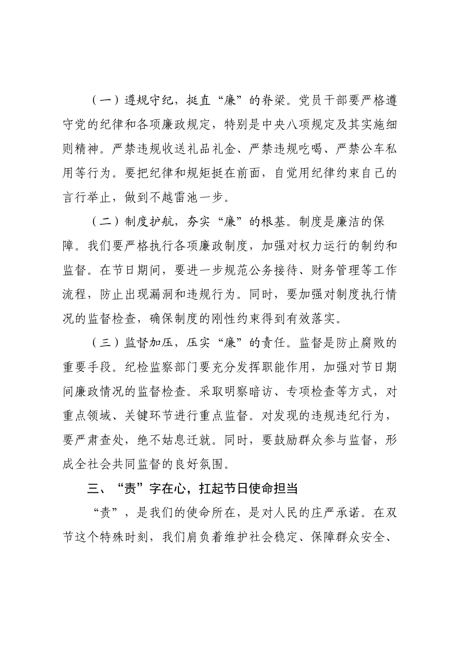 乡镇党委书记2025年国庆节中秋节节前廉政提醒谈话提纲.docx_第3页
