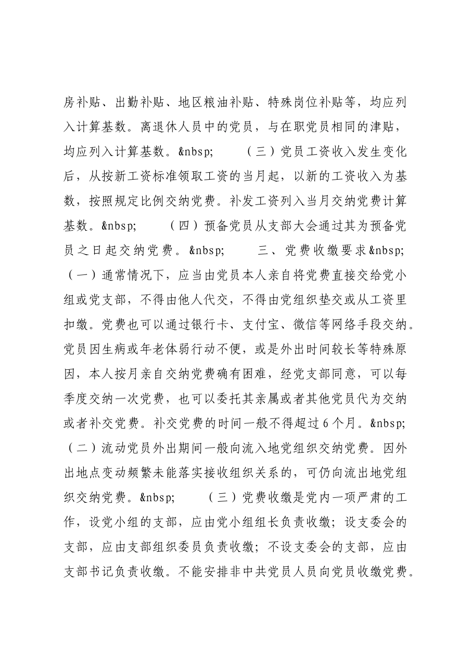 2021年关于公司党费收缴管理制度范文.docx_第3页