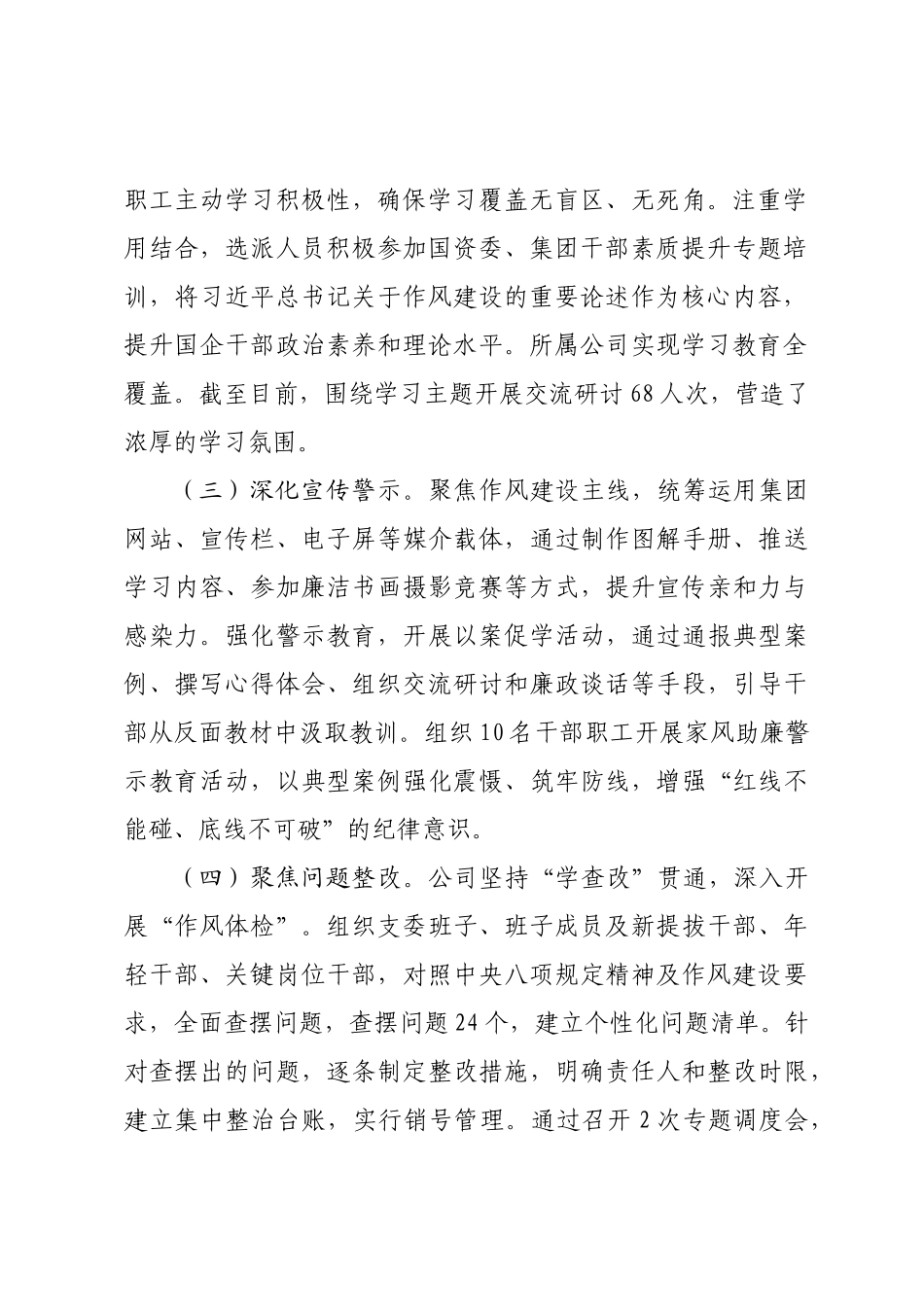 公司关于2025年作风建设情况自查报告.docx_第2页