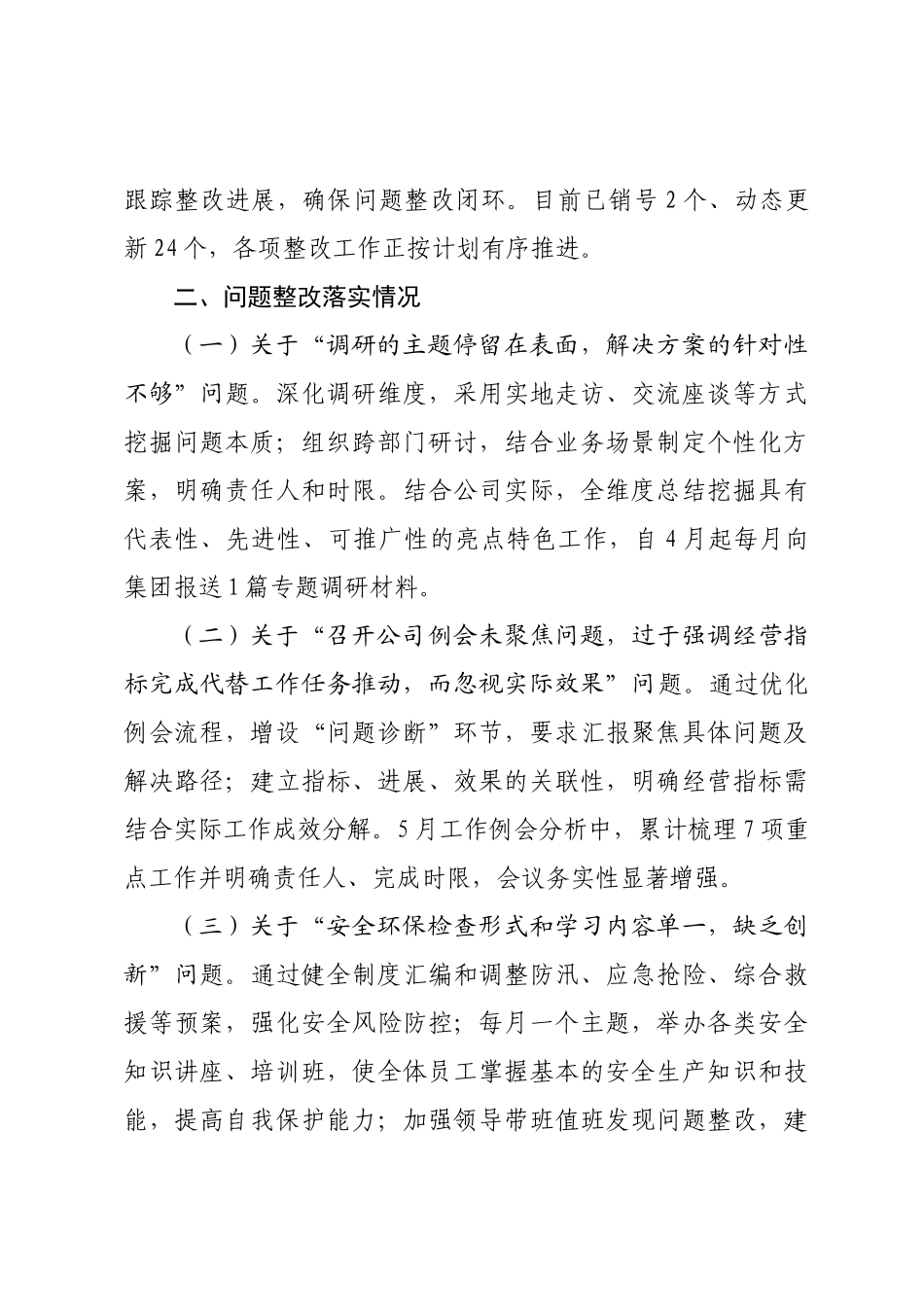 公司关于2025年作风建设情况自查报告.docx_第3页