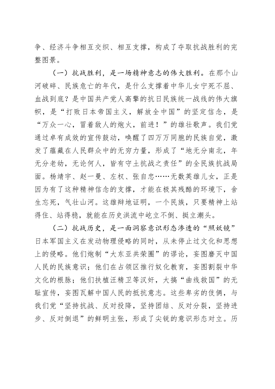 纪念中国人民抗日战争暨世界反法西斯战争胜利80周年专题党课.docx_第2页