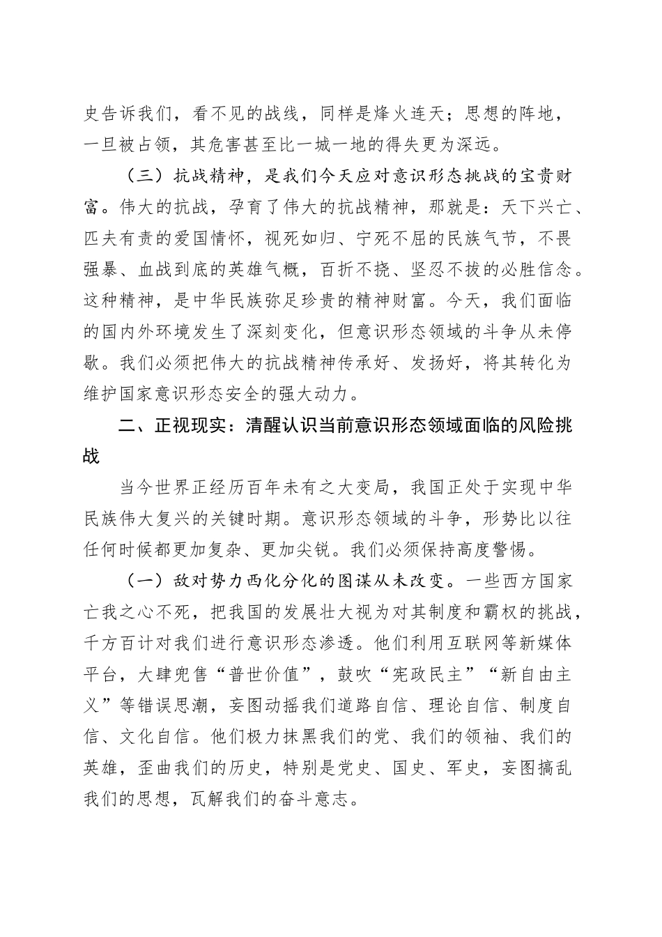 纪念中国人民抗日战争暨世界反法西斯战争胜利80周年专题党课.docx_第3页