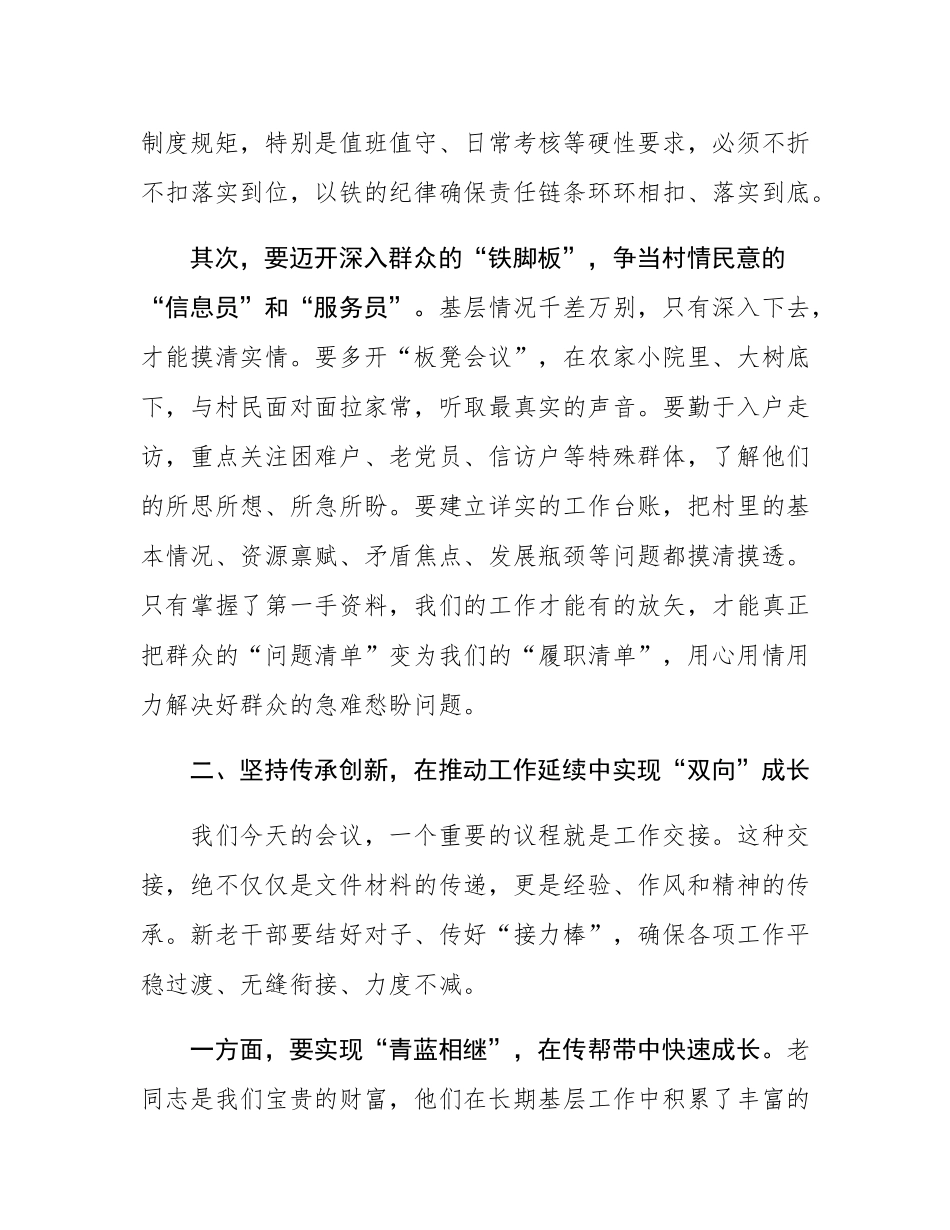 在2025年全镇包村干部座谈会上的讲话.docx_第3页