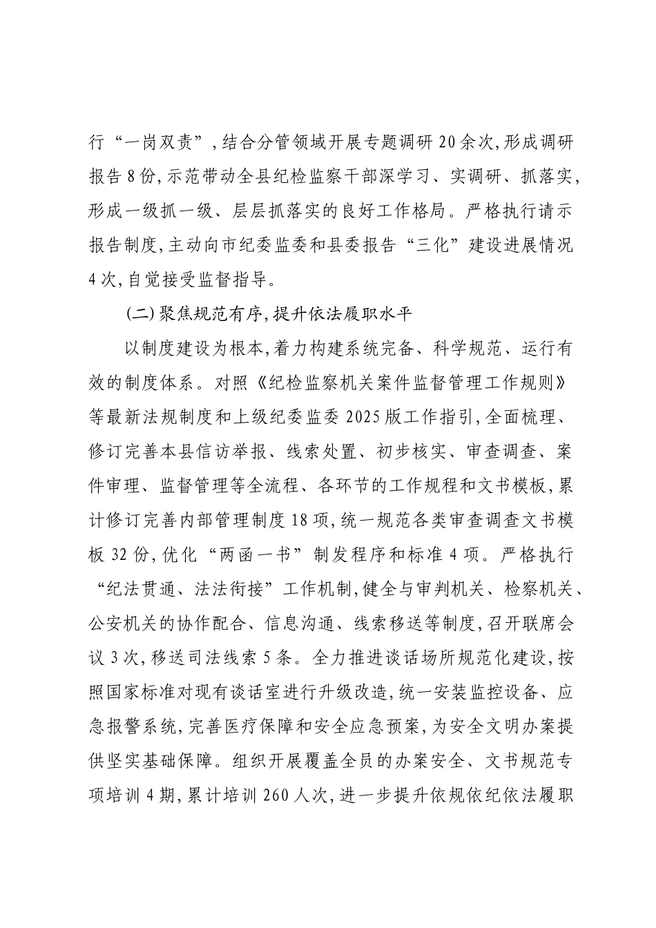 XX县纪委监委2025年度“三化”建设年工作情况总结报告.docx_第2页