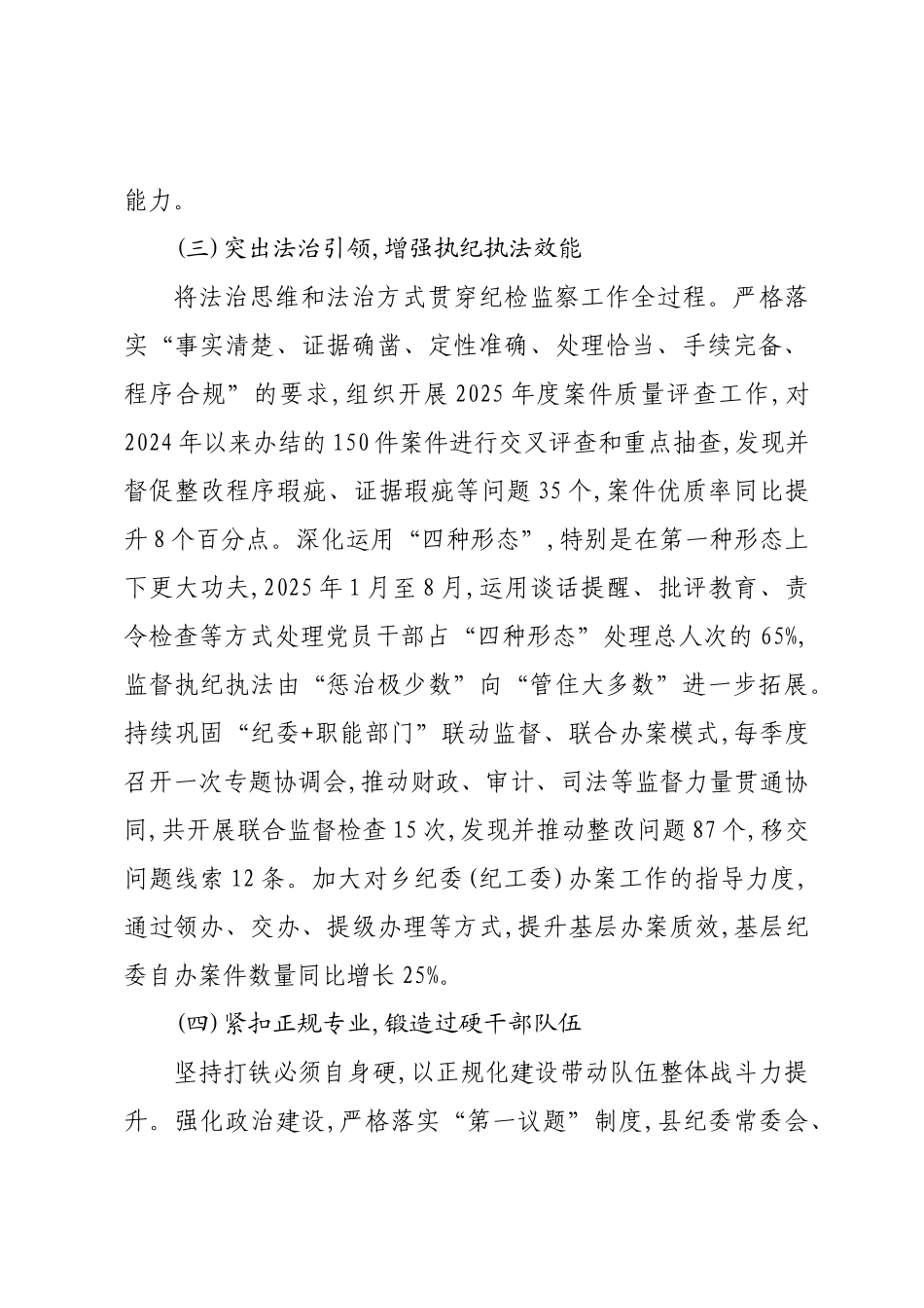 XX县纪委监委2025年度“三化”建设年工作情况总结报告.docx_第3页