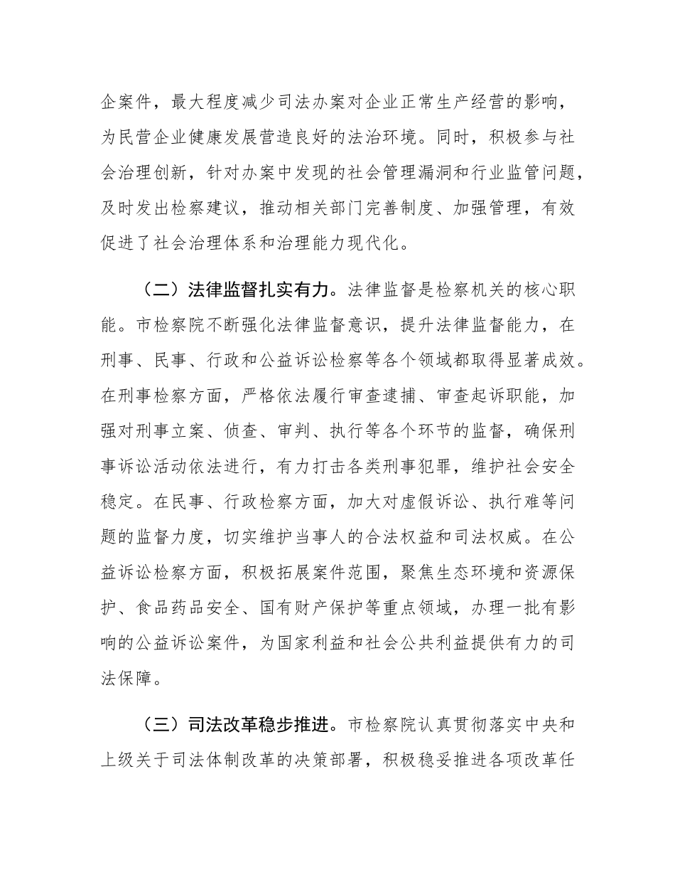 市委政法委书记在市检察院调研座谈会上的讲话.docx_第2页