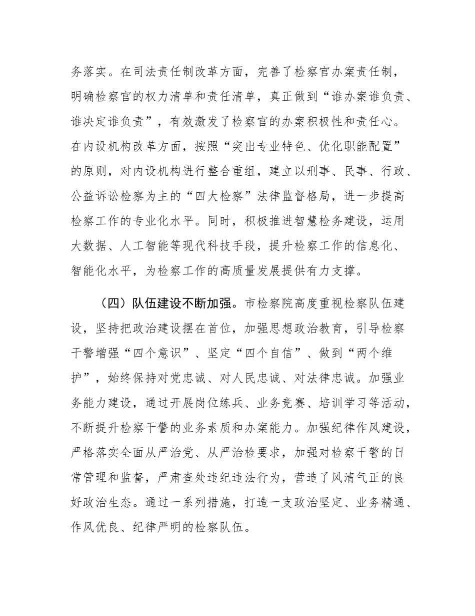 市委政法委书记在市检察院调研座谈会上的讲话.docx_第3页