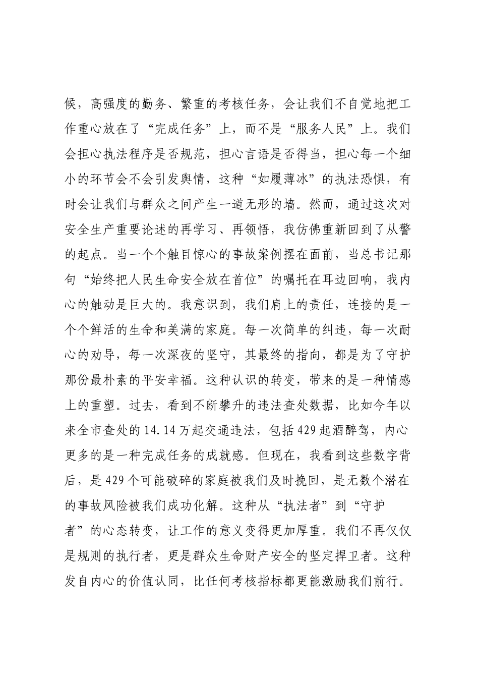关于“学论述、谈体会、抓落实”活动的学习心得体会.docx_第2页