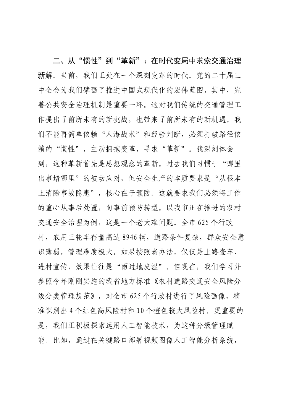 关于“学论述、谈体会、抓落实”活动的学习心得体会.docx_第3页