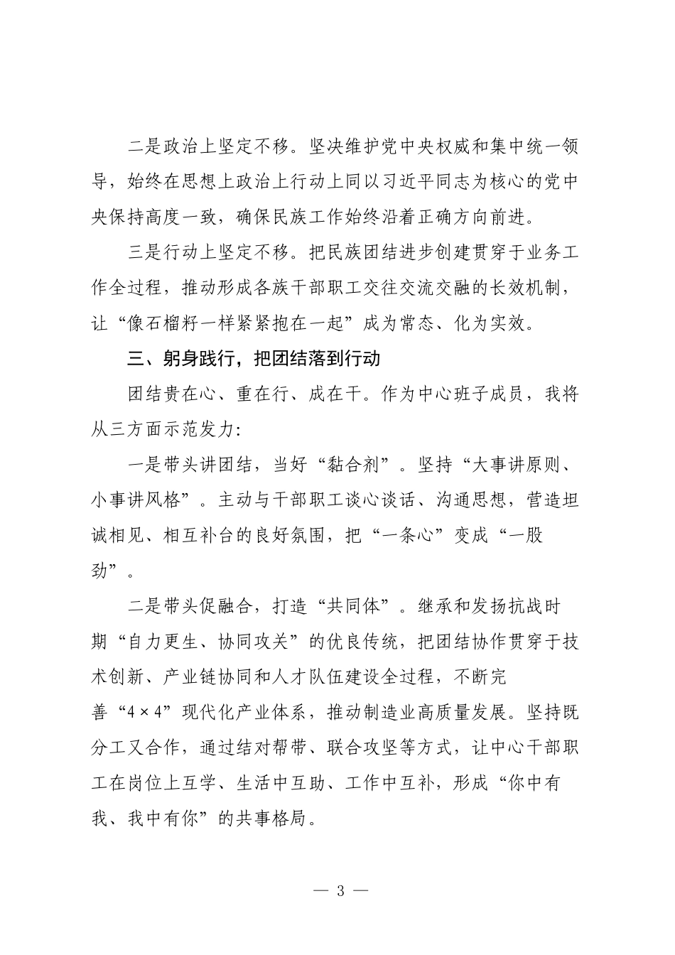 学习习近平总书记关于铸牢中华民族共同体意识重要论述心得体会.docx_第3页