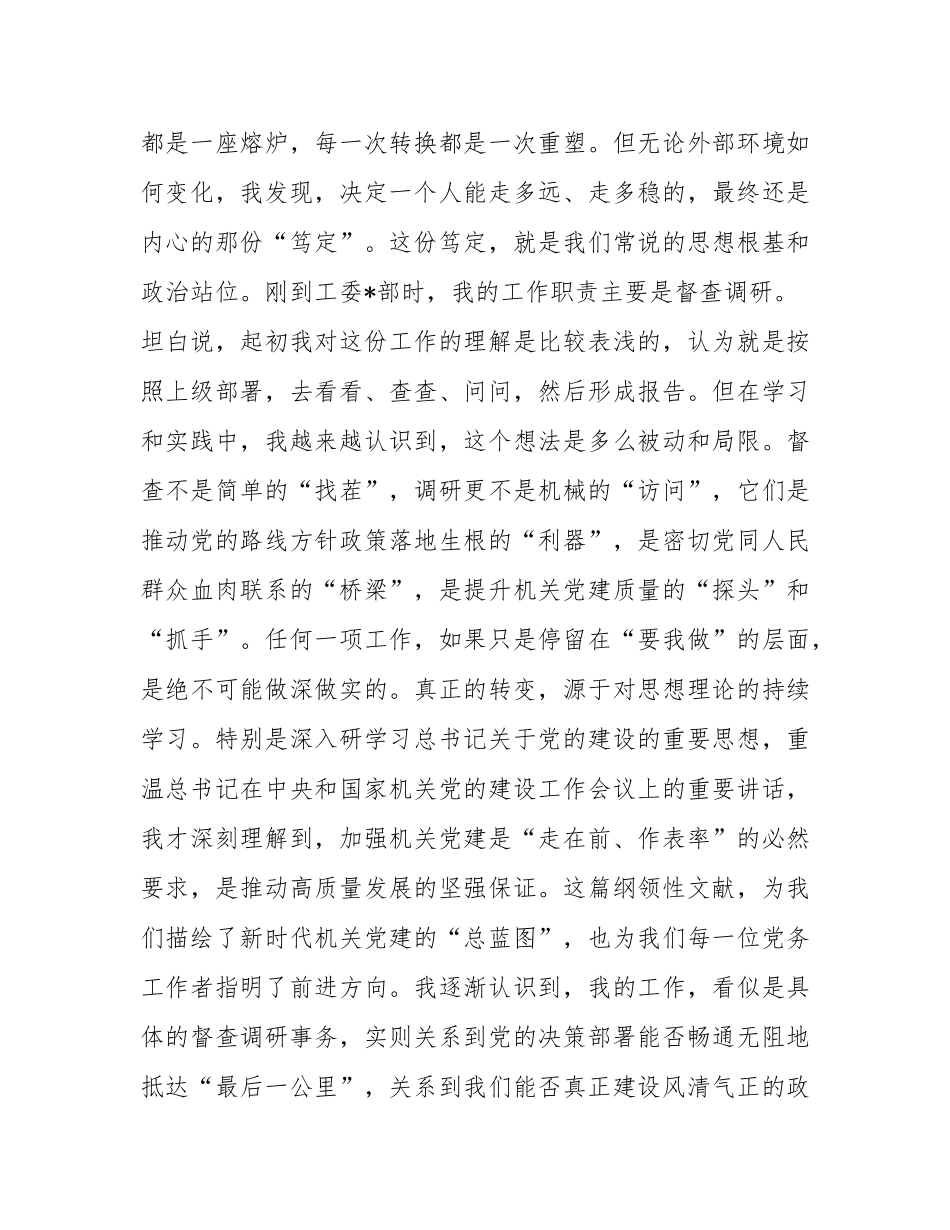 在2025年直属机关青年理论学习小组联学活动上的研讨发言.docx_第2页
