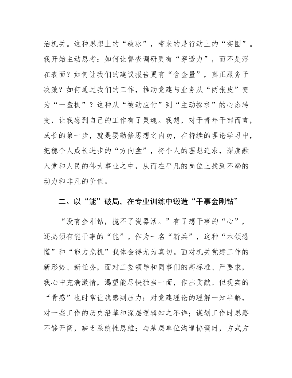 在2025年直属机关青年理论学习小组联学活动上的研讨发言.docx_第3页