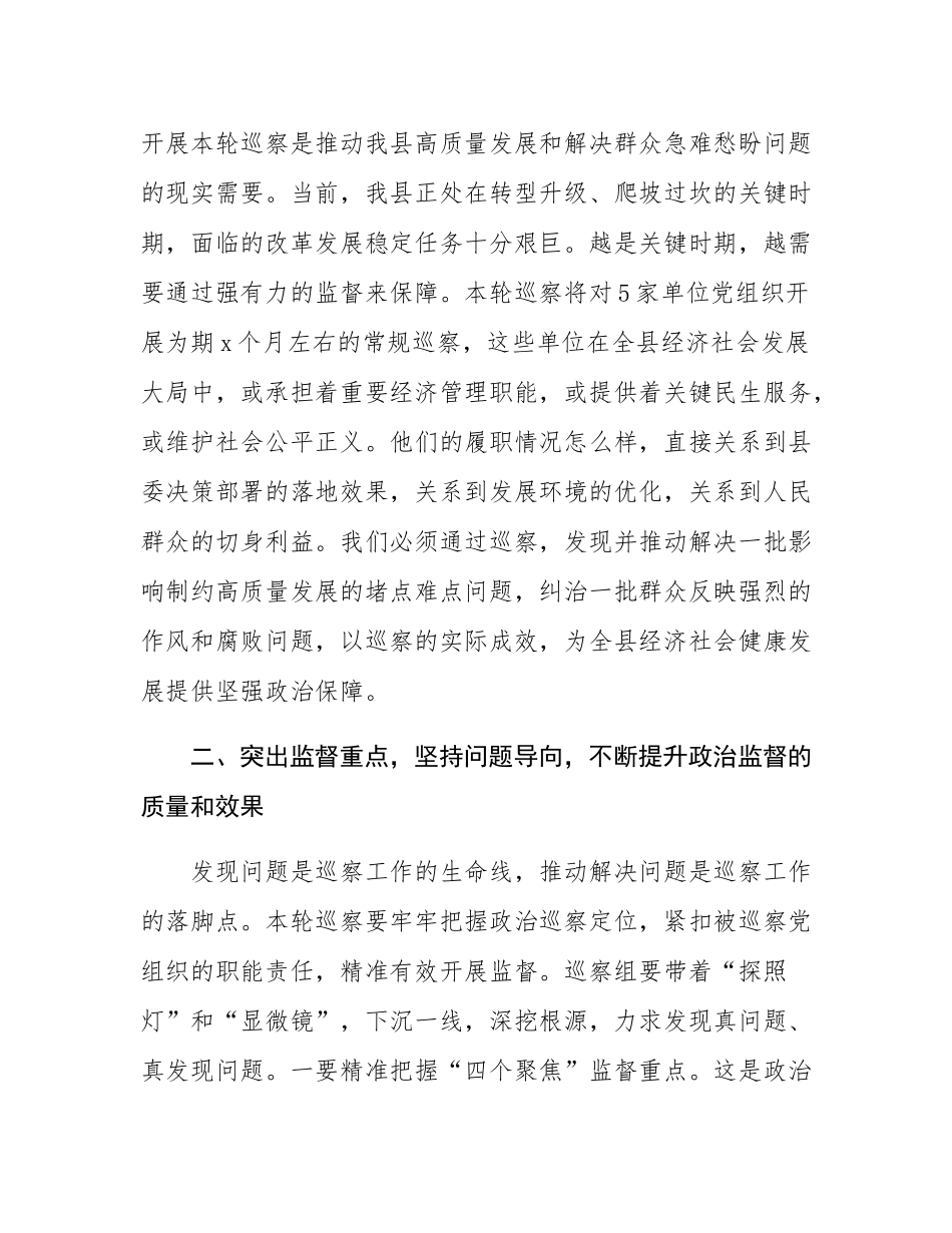 在2025年县委第十五届县委第十轮巡察动员部署会上的讲话.docx_第3页