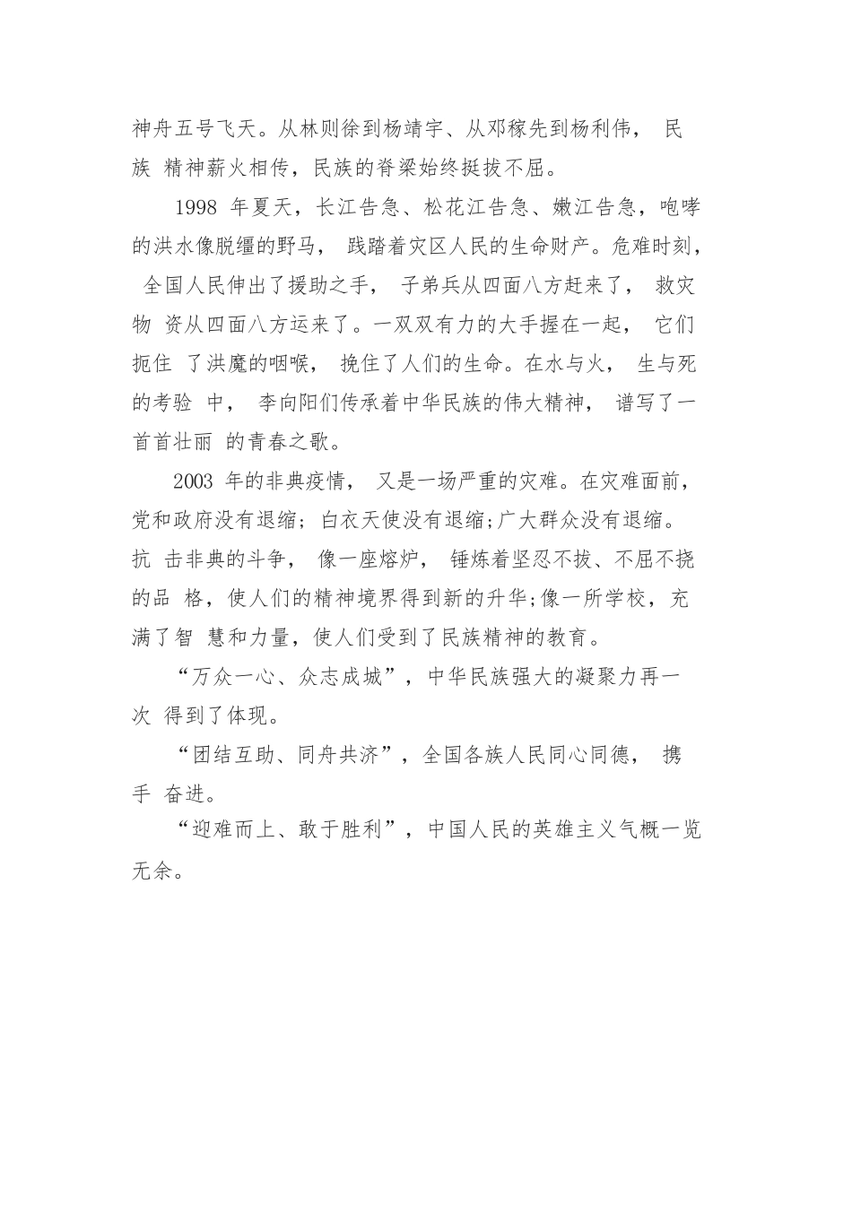 2019我和我的祖国爱国演讲稿范文_祝福伟大祖国爱国演讲稿五篇.docx_第3页