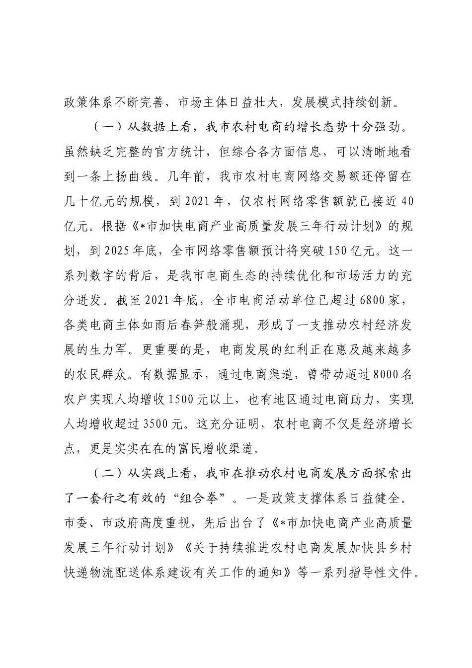 在2025年全市“发展农村电商·助力乡村振兴”协商座谈会上的讲话.docx_第2页