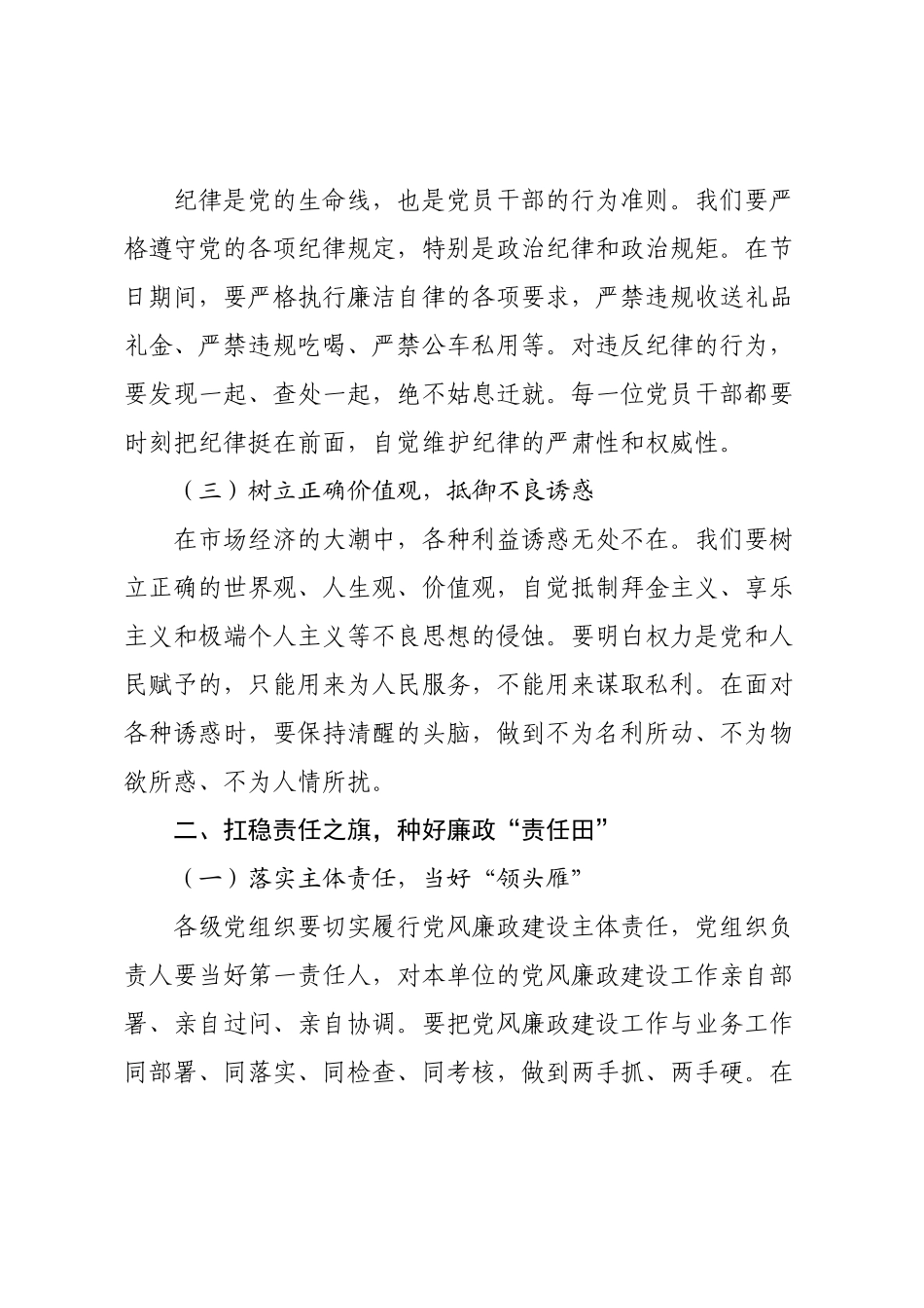在2025年国庆节中秋节节前廉政提醒谈话会议上的讲话.docx_第2页