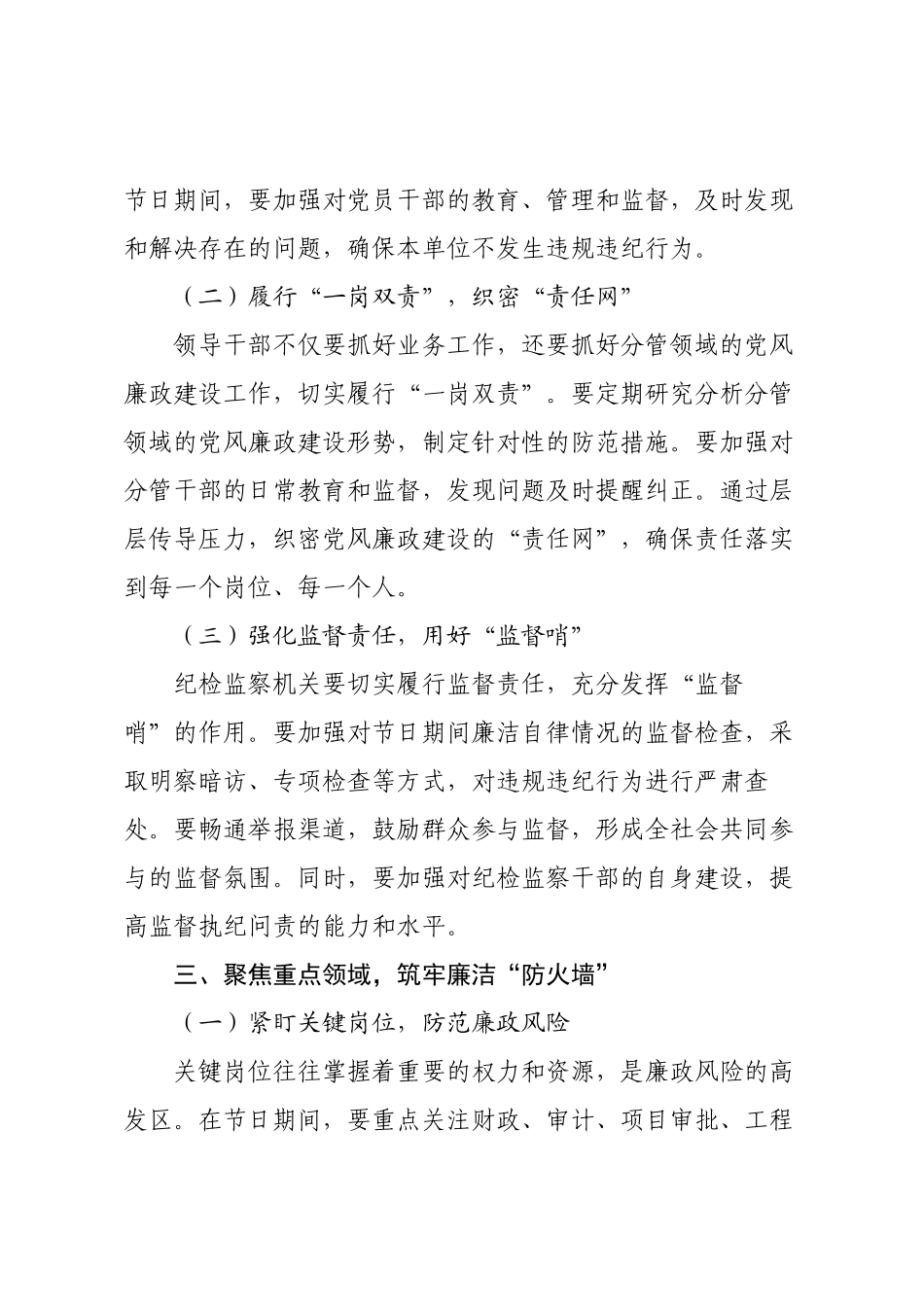 在2025年国庆节中秋节节前廉政提醒谈话会议上的讲话.docx_第3页