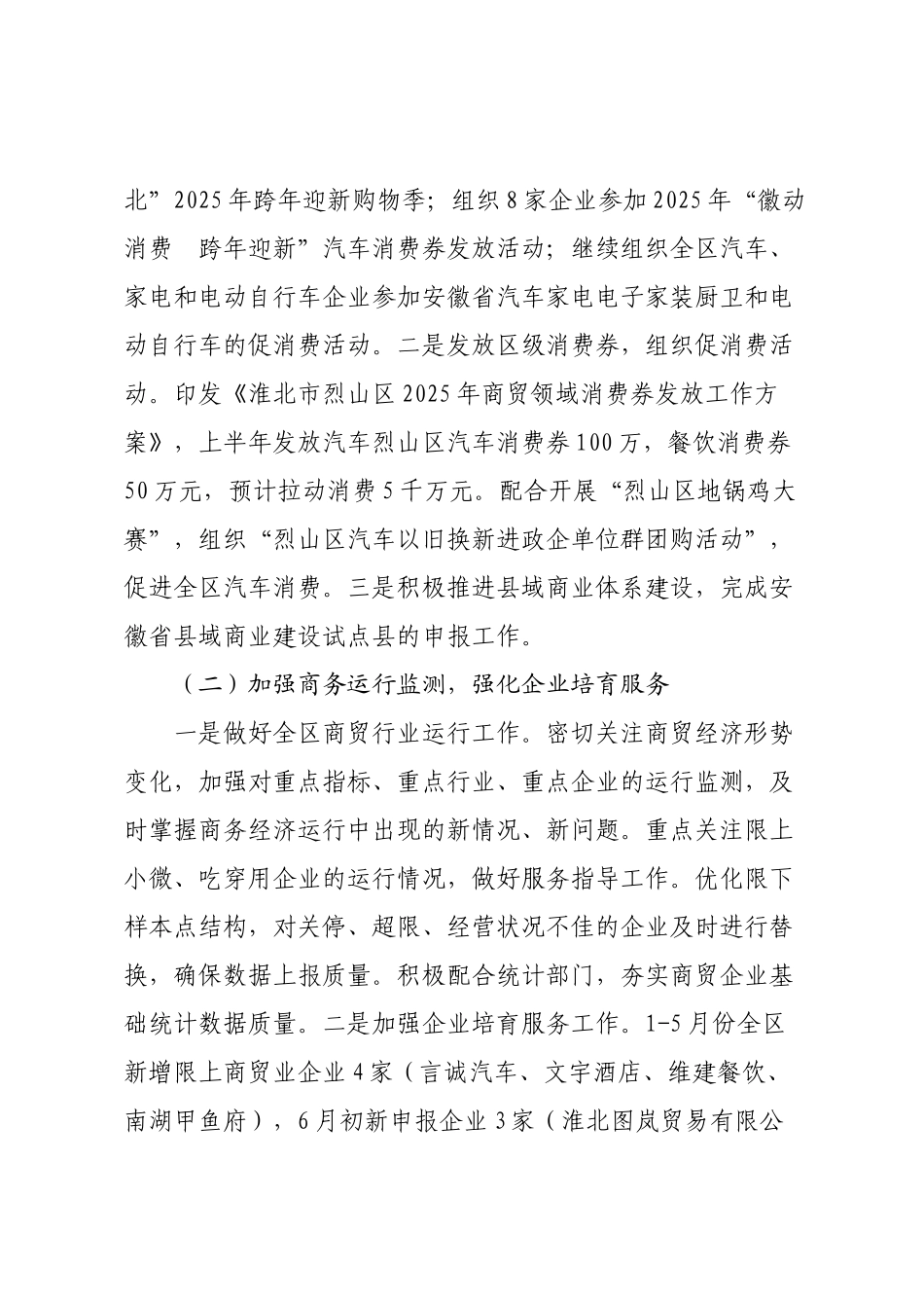 区商务局2025年上半年工作总结及下半年工作计划.docx_第2页