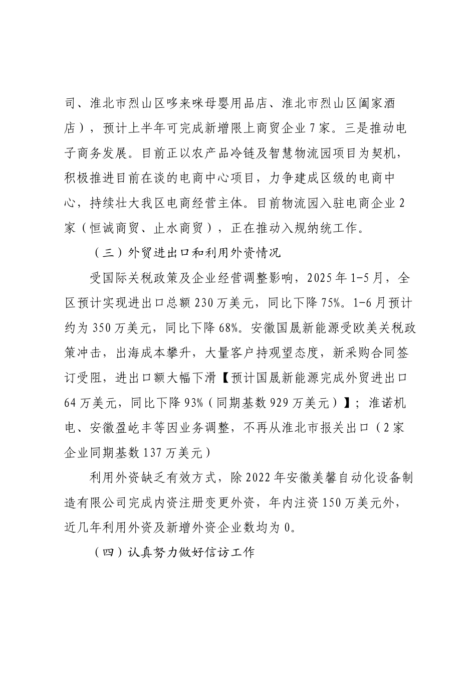 区商务局2025年上半年工作总结及下半年工作计划.docx_第3页