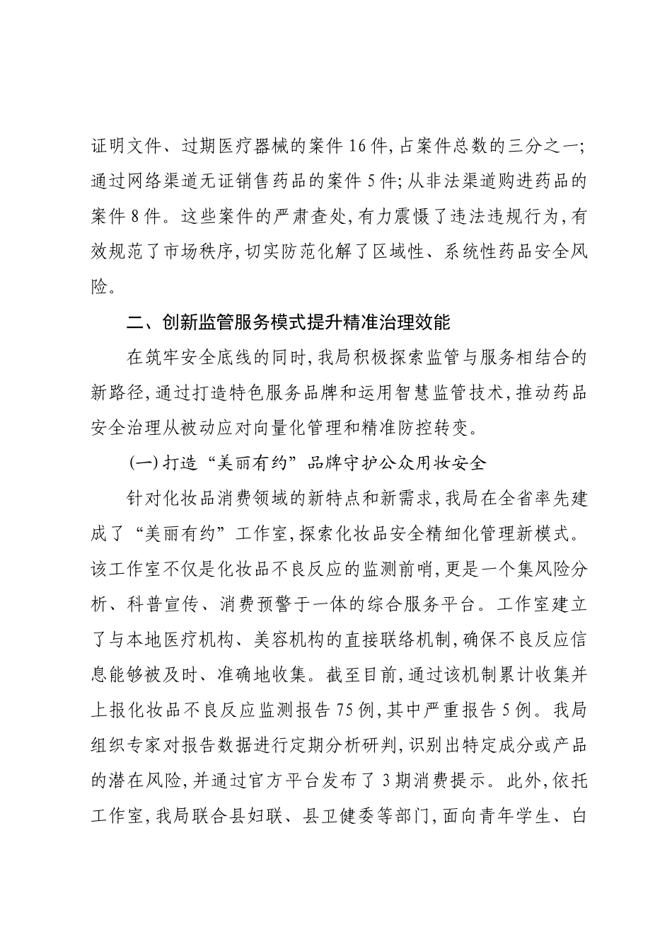 XX县市场监督管理局2025年度药品安全监管工作情况报告.docx_第3页