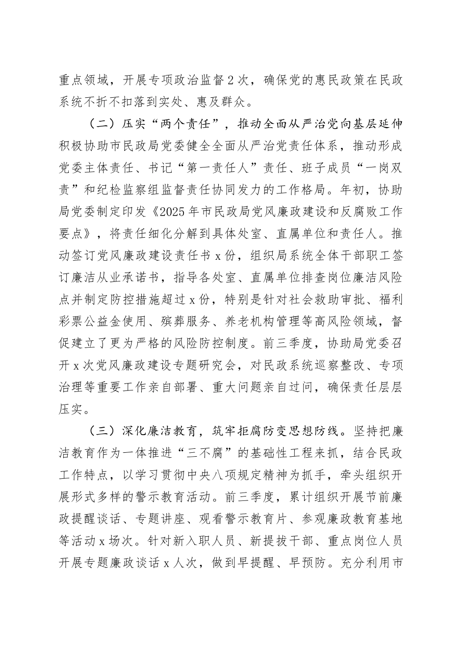 市纪委监委驻市民政局纪检监察组组长2025年前三季度述职述廉工作报告.docx_第2页