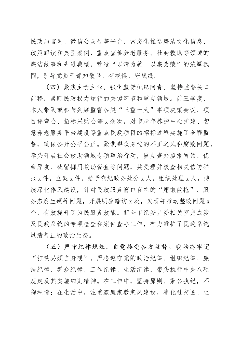 市纪委监委驻市民政局纪检监察组组长2025年前三季度述职述廉工作报告.docx_第3页