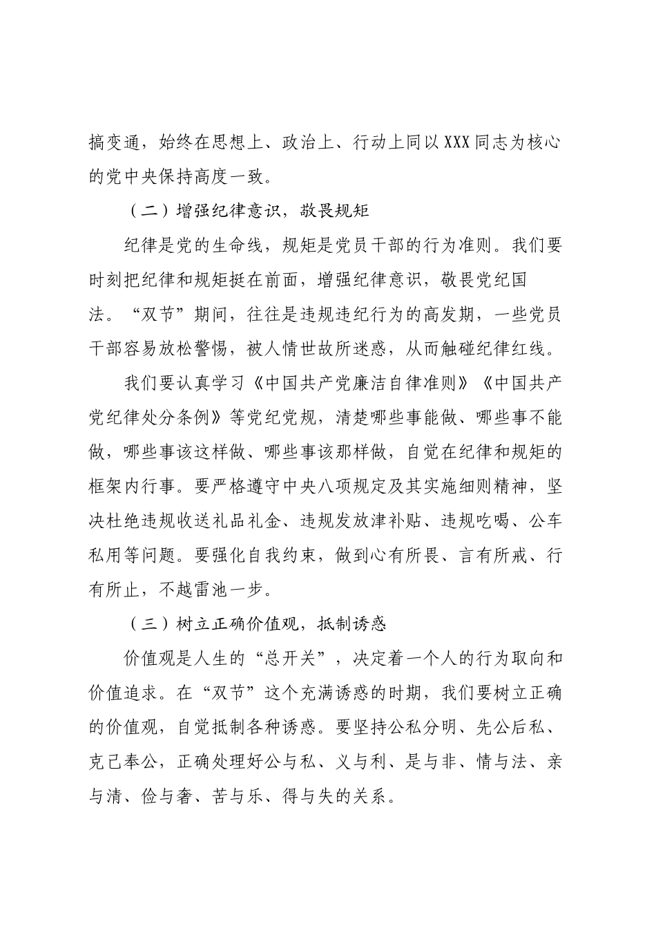 街道党工委书记在中秋、国庆“双节”节前集体廉政谈话会议上的讲话.docx_第2页