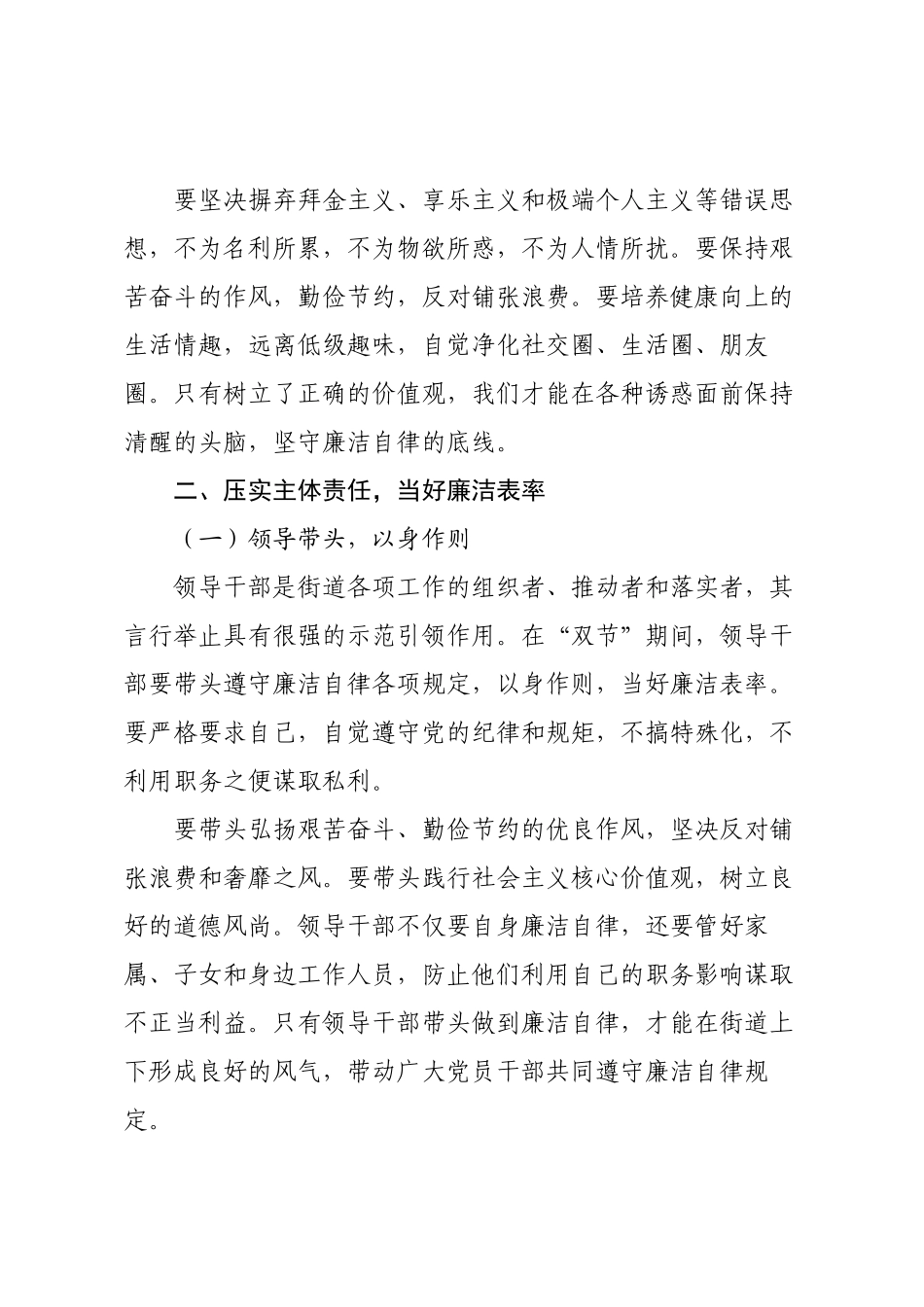 街道党工委书记在中秋、国庆“双节”节前集体廉政谈话会议上的讲话.docx_第3页