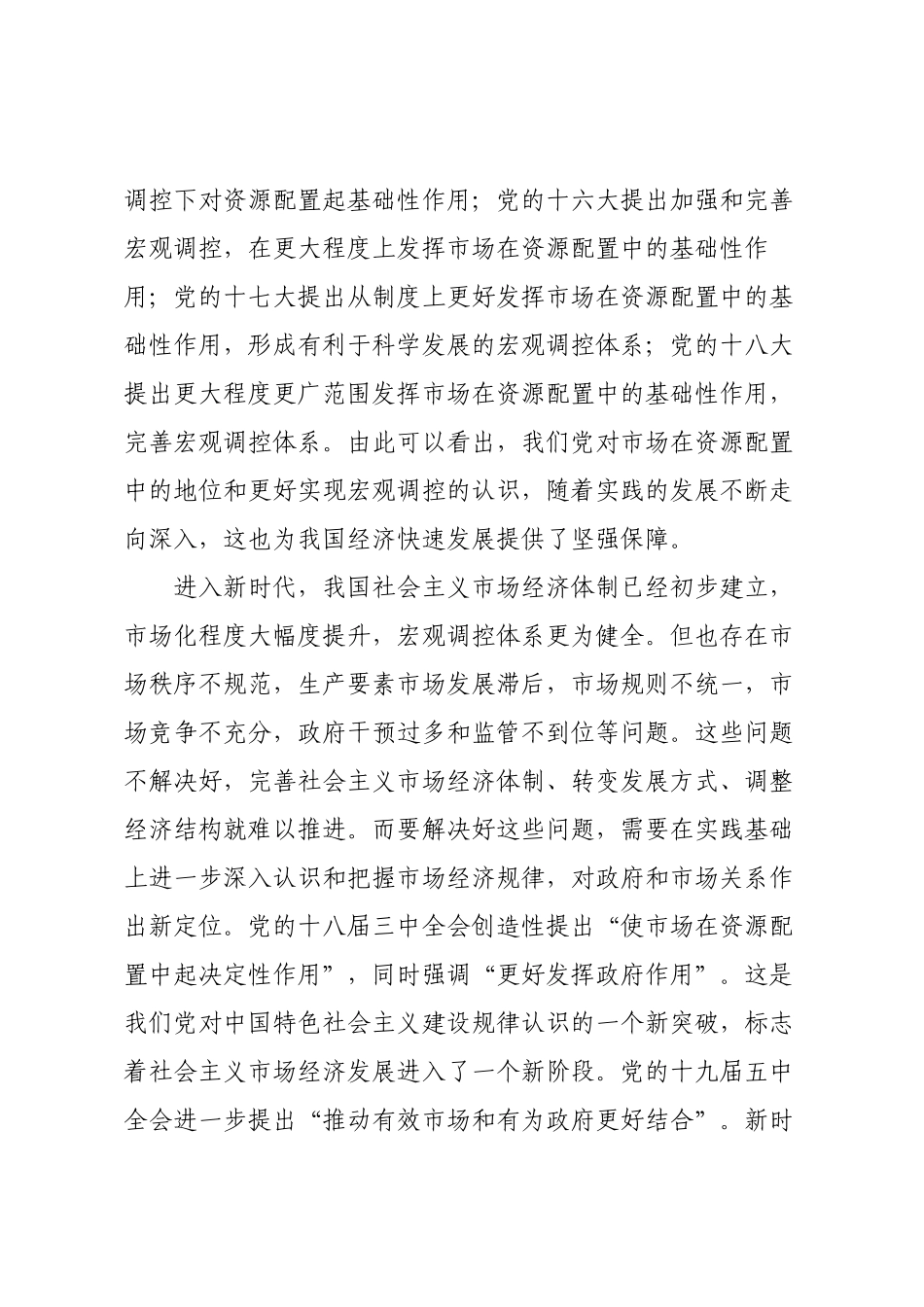 促进有效市场和有为政府更好结合.docx_第2页