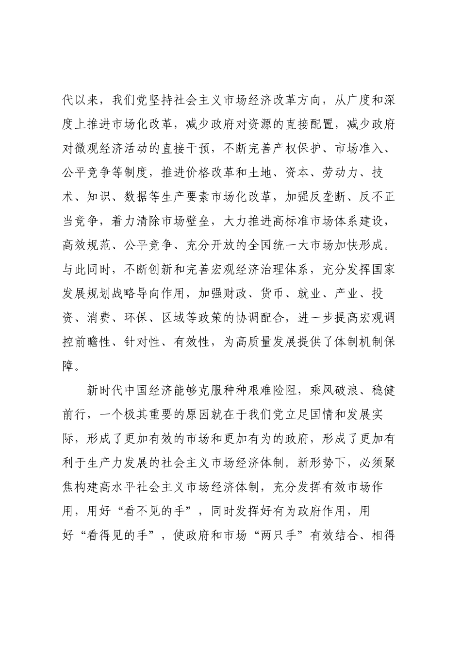 促进有效市场和有为政府更好结合.docx_第3页