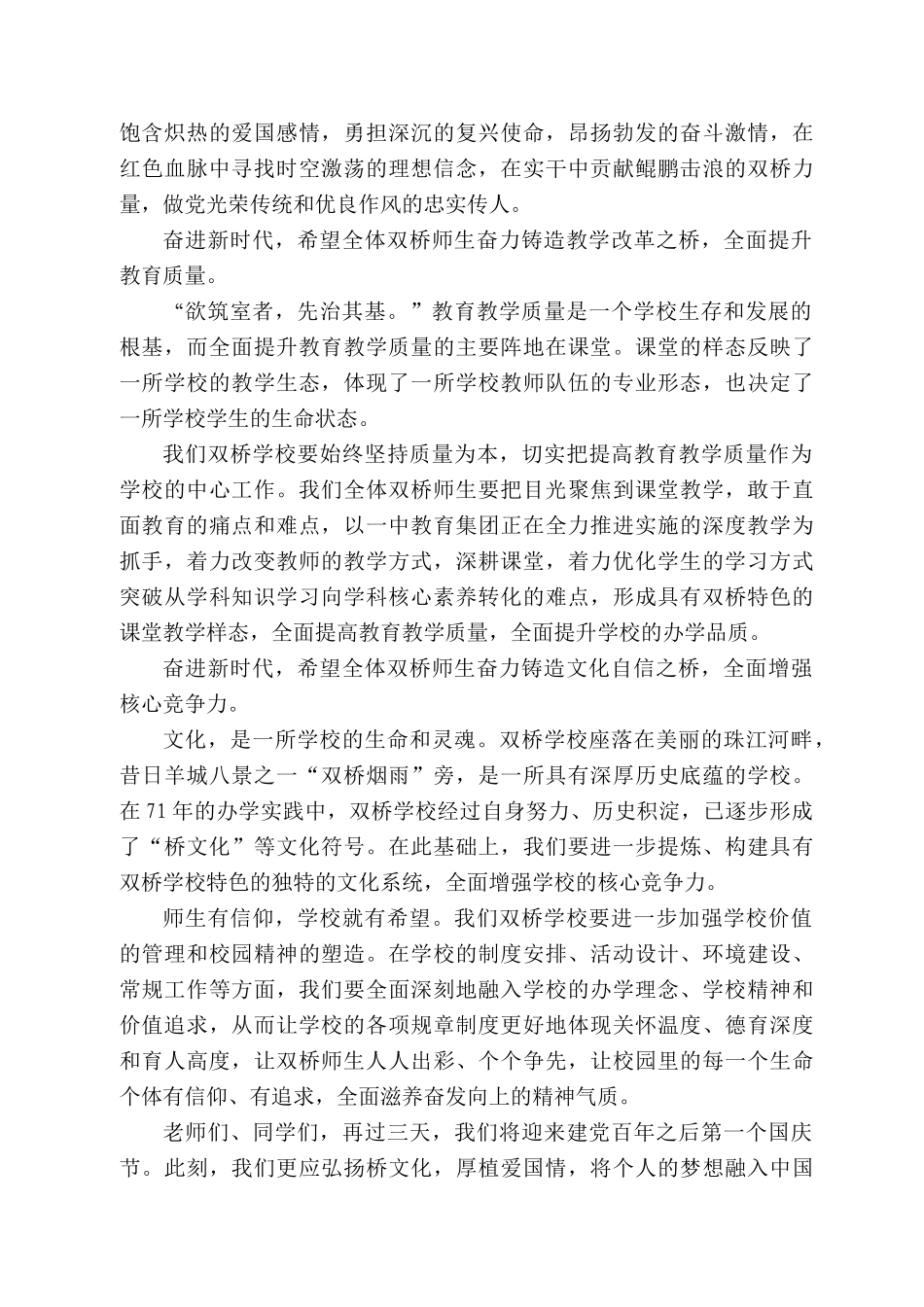 广州市第一中学教育集团理事长胡革新：在双桥学校升旗仪式上的讲话.docx_第2页