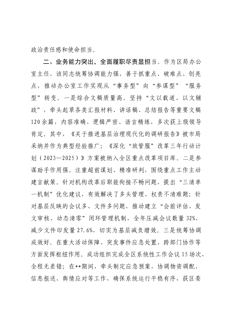 局机关关于拟提拔任用干部现实表现材料.docx_第2页