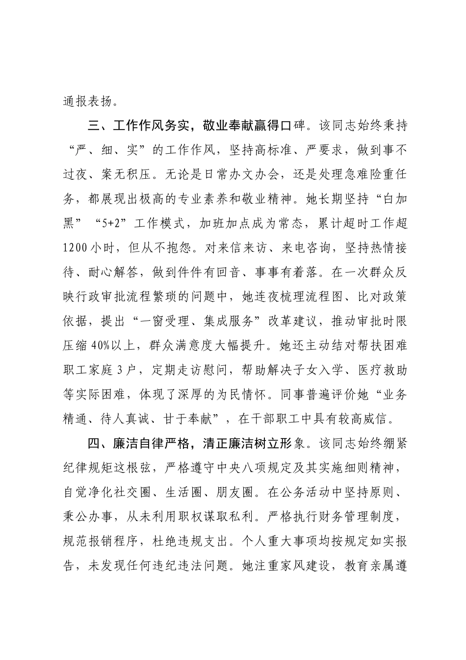 局机关关于拟提拔任用干部现实表现材料.docx_第3页