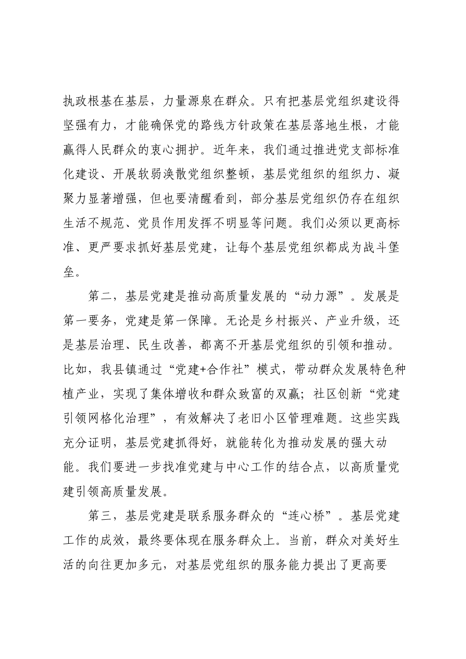 全县基层党建工作者能力提升培训班讲话.docx_第2页