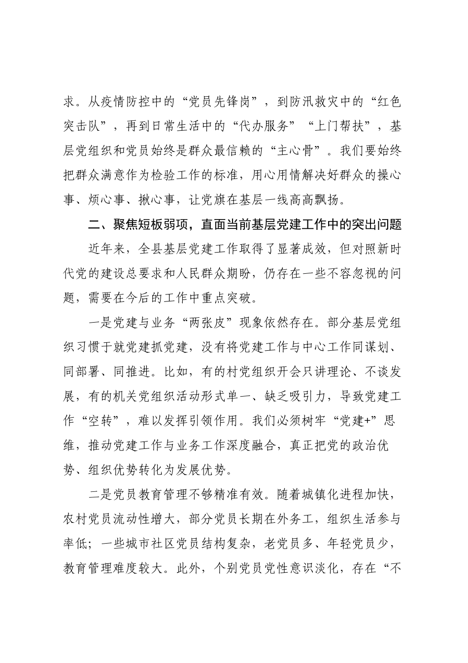 全县基层党建工作者能力提升培训班讲话.docx_第3页