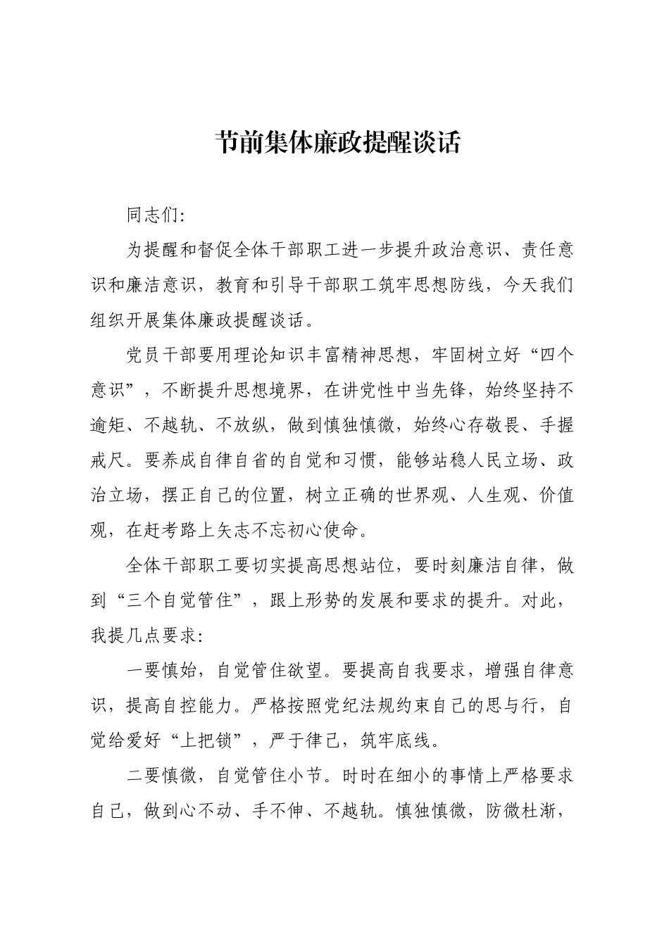 节前集体廉政提醒谈话.docx_第1页