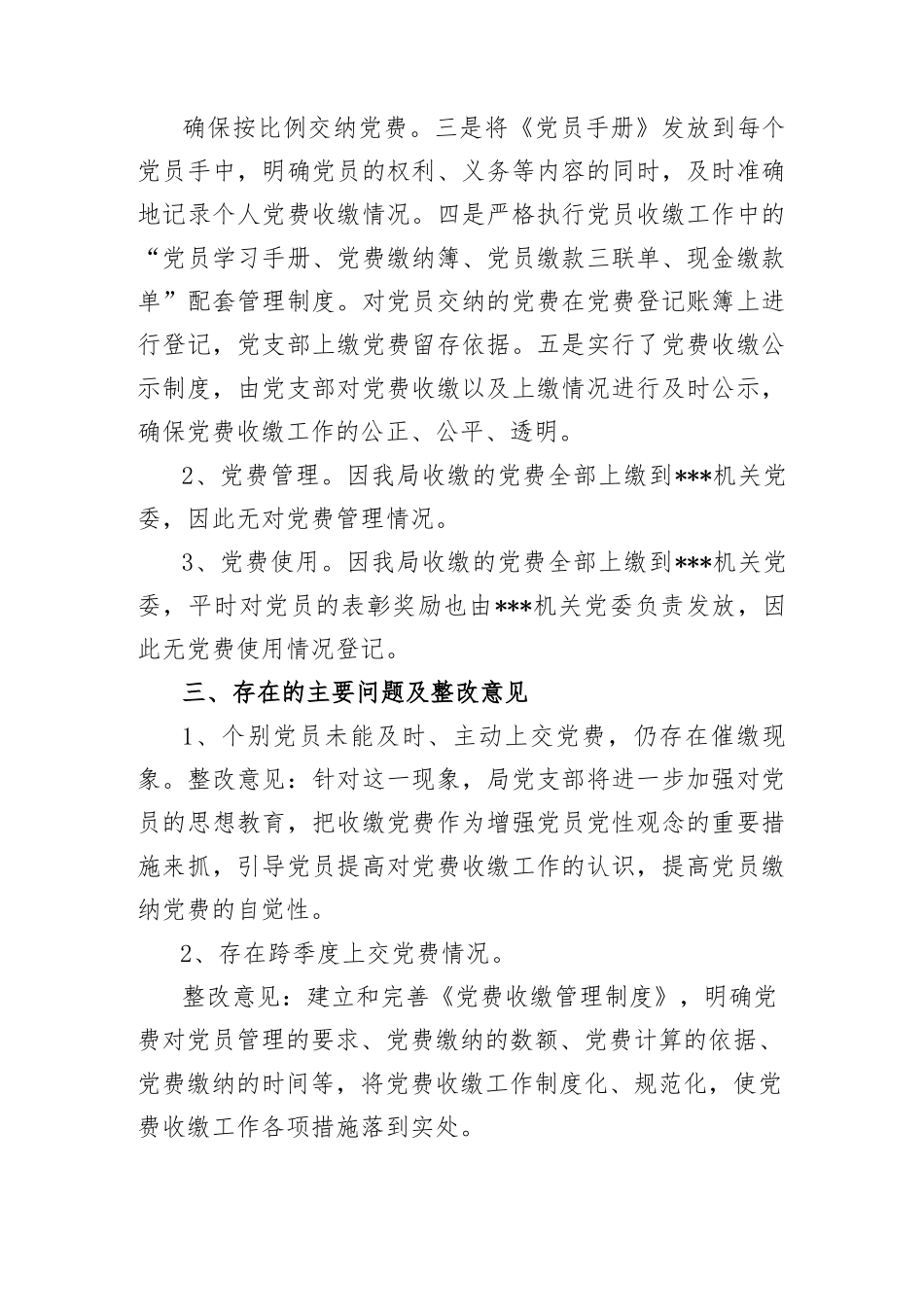 (3篇)党费收缴工作自查报告.docx_第2页