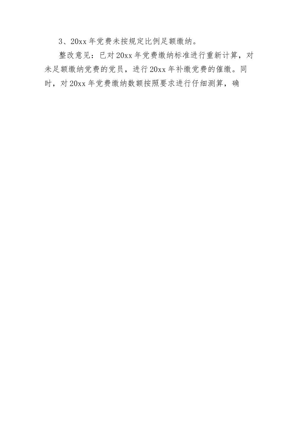 (3篇)党费收缴工作自查报告.docx_第3页