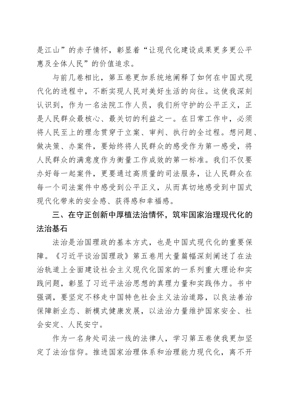 心得：深学细悟《习近平谈治国理政》第五卷,汲取奋进中国式现代化的磅礴伟力.docx_第3页