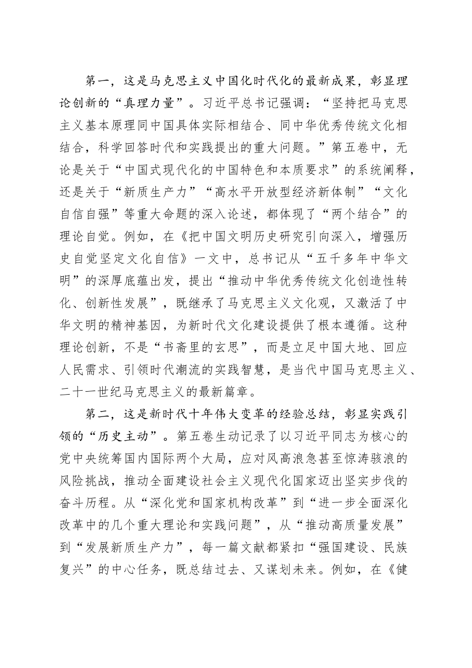 领导干部在理论学习中心组学习《习近平谈治国理政》第五卷专题研讨会上的研讨发言心得体会交流讲话感悟.docx_第2页