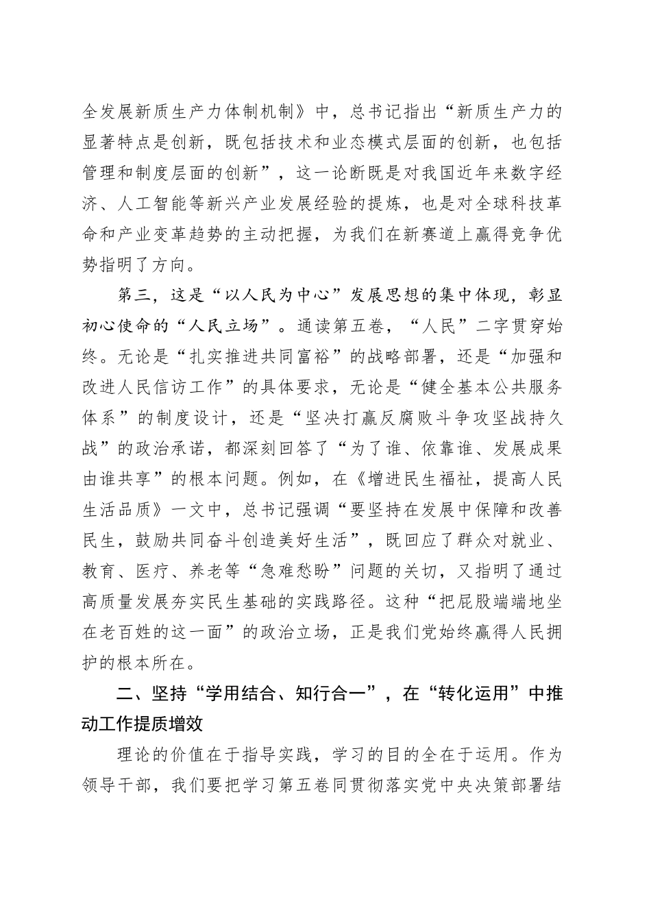 领导干部在理论学习中心组学习《习近平谈治国理政》第五卷专题研讨会上的研讨发言心得体会交流讲话感悟.docx_第3页